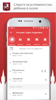 Descargar Госуслуги Москвы Social para Android captura de pantalla 4