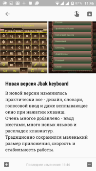 Descargar Jbak keyboard Herramientas para Android captura de pantalla 2