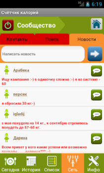 Descargar Счетчик калорий - Lite Salud y estado fisico para Android captura de pantalla 4