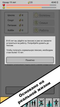Descargar Симулятор жизни. New Life 2 Simuladores para Android captura de pantalla 3