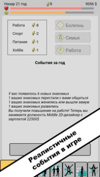 Descargar Симулятор жизни. New Life 2 Simuladores para Android captura de pantalla 4