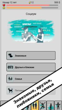 Descargar Симулятор жизни. New Life 2 Simuladores para Android captura de pantalla 5