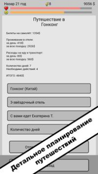 Descargar Симулятор жизни. New Life 2 Simuladores para Android captura de pantalla 6