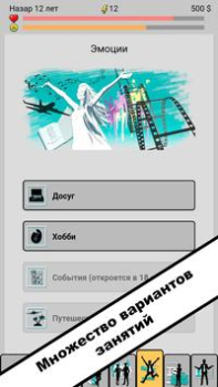Descargar Симулятор жизни. New Life 2 Simuladores para Android captura de pantalla 7