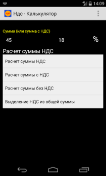 Descargar Калькулятор НДС Negocio para Android captura de pantalla 2