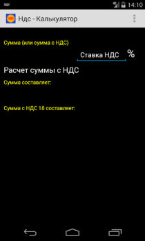 Descargar Калькулятор НДС Negocio para Android captura de pantalla 5