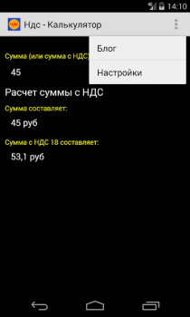 Descargar Калькулятор НДС Negocio para Android captura de pantalla 6