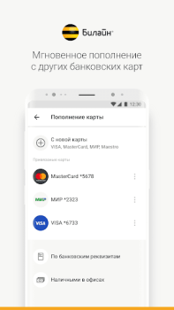 Descargar Карта Билайн Finanzas para Android captura de pantalla 3