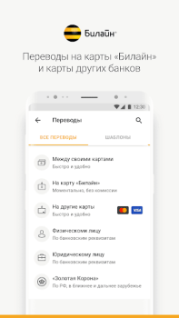 Descargar Карта Билайн Finanzas para Android captura de pantalla 4