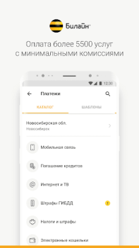 Descargar Карта Билайн Finanzas para Android captura de pantalla 5