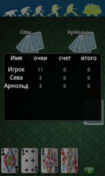 Descargar Карточная игра Бур-Козёл Juegos de mesa para Android captura de pantalla 2