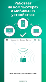 Descargar VPN Kaspersky: Fast & Secure Herramientas para Android captura de pantalla 3