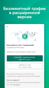 Descargar VPN Kaspersky: Fast & Secure Herramientas para Android captura de pantalla 5