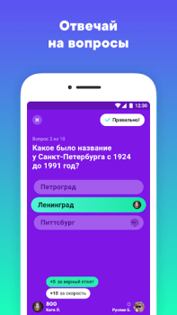 Descargar Клевер — игра с призами Trivialidades para Android captura de pantalla 2