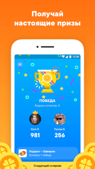 Descargar Клевер — игра с призами Trivialidades para Android captura de pantalla 3