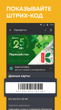 Descargar Кошелёк: карты, кэшбэк, оплата Compras para Android captura de pantalla 6