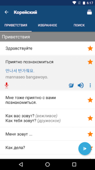 Descargar Aprenda Coreano Educación para Android captura de pantalla 2