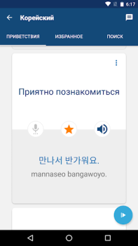 Descargar Aprenda Coreano Educación para Android captura de pantalla 3