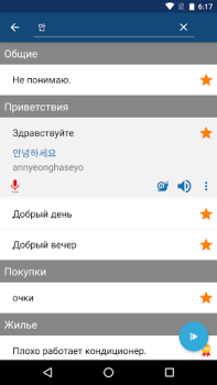 Descargar Aprenda Coreano Educación para Android captura de pantalla 4