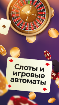 Descargar Казино на деньги онлайн Casino para Android captura de pantalla 5