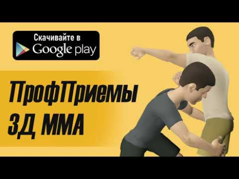 Descargar ПрофПриемы 3Д ММА Juegos de deporte para Android captura de pantalla 4