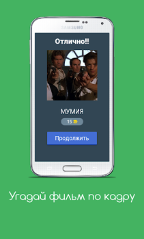 Descargar Угадай фильм по кадру Trivialidades para Android captura de pantalla 2