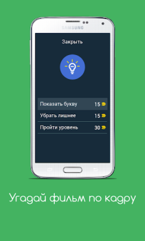 Descargar Угадай фильм по кадру Trivialidades para Android captura de pantalla 7