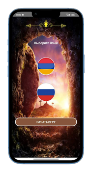 Descargar Աստվածաշնչյան Վիկտորինա Trivialidades para Android