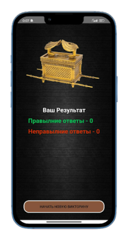 Descargar Աստվածաշնչյան Վիկտորինա Trivialidades para Android captura de pantalla 5