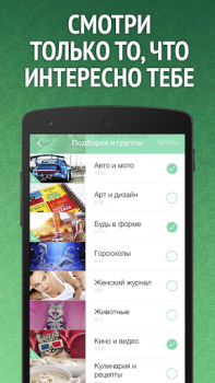 Descargar Мята для ВК (Вконтакте/VK) Noticias y revistas para Android captura de pantalla 2