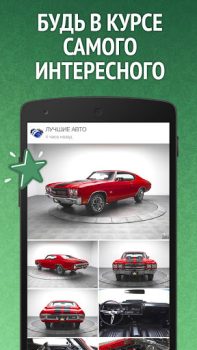 Descargar Мята для ВК (Вконтакте/VK) Noticias y revistas para Android captura de pantalla 4