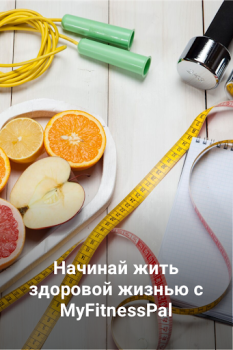 Descargar MyFitnessPal: cuenta calorías Salud y estado fisico para Android