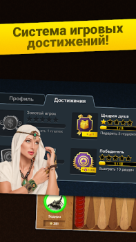 Descargar Нарды Длинные: Арена Juegos de mesa para Android captura de pantalla 4