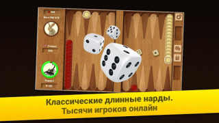 Descargar Нарды Длинные: Арена Juegos de mesa para Android captura de pantalla 6