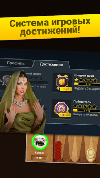 Descargar Нарды Короткие: Арена Juegos de mesa para Android captura de pantalla 4