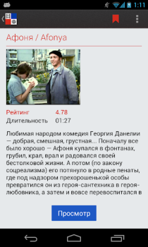 Descargar Наше Кино - фильмы Entretenimiento para Android captura de pantalla 3