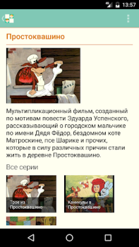 Descargar Наши мультфильмы Entretenimiento para Android captura de pantalla 3