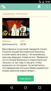 Descargar Наши мультфильмы Entretenimiento para Android captura de pantalla 4