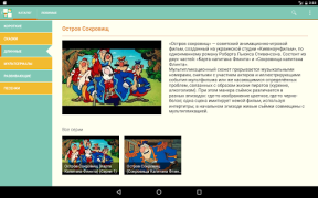 Descargar Наши мультфильмы Entretenimiento para Android captura de pantalla 7