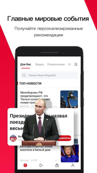 Descargar News Republic Noticias y revistas para Android