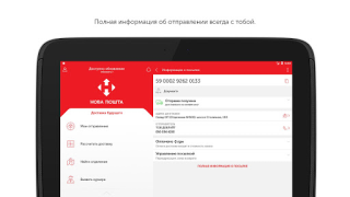 Descargar Нова пошта Negocio para Android captura de pantalla 5
