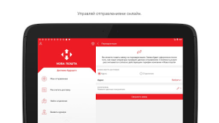 Descargar Нова пошта Negocio para Android captura de pantalla 6