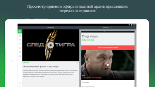 Descargar НТВ — тв, сериалы, шоу и прямой эфир бесплатно Entretenimiento para Android captura de pantalla 7