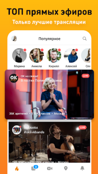 Descargar OK Live - трансляции онлайн Social para Android captura de pantalla 3