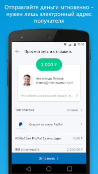 Descargar PayPal Finanzas para Android captura de pantalla 2