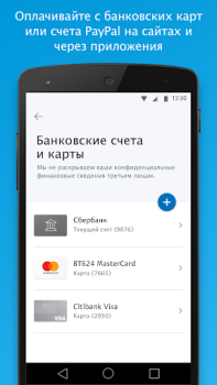 Descargar PayPal Finanzas para Android captura de pantalla 4