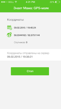 Descargar Знает мама: GPS-маяк Comunicación para Android captura de pantalla 3