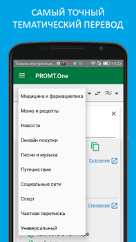 Traductor PROMT.One