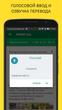 Traductor PROMT.One