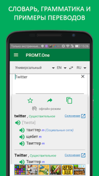 Traductor PROMT.One